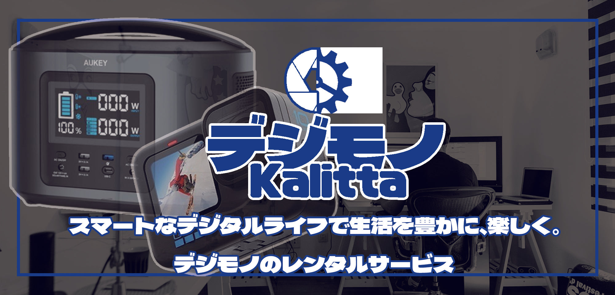 Kalitta（カリッタ） - 最新のデジモノをレンタルのファーストビュー