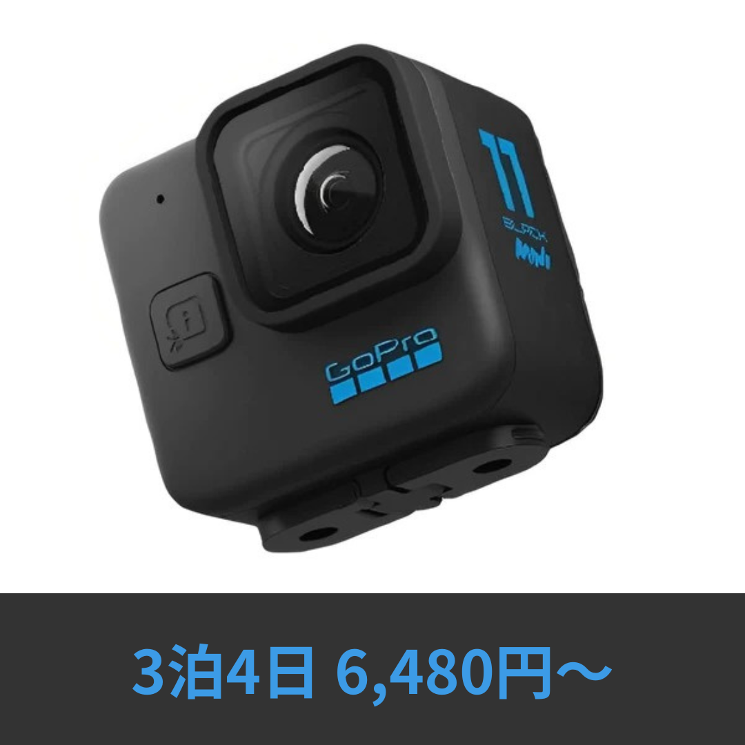 GoPro HERO 11 mini|Kalitta(カリッタ) - 最新のデジモノをレンタル GoPro HERO 11 mini|Kalitta(カリッタ) - 最新のデジモノをレンタル